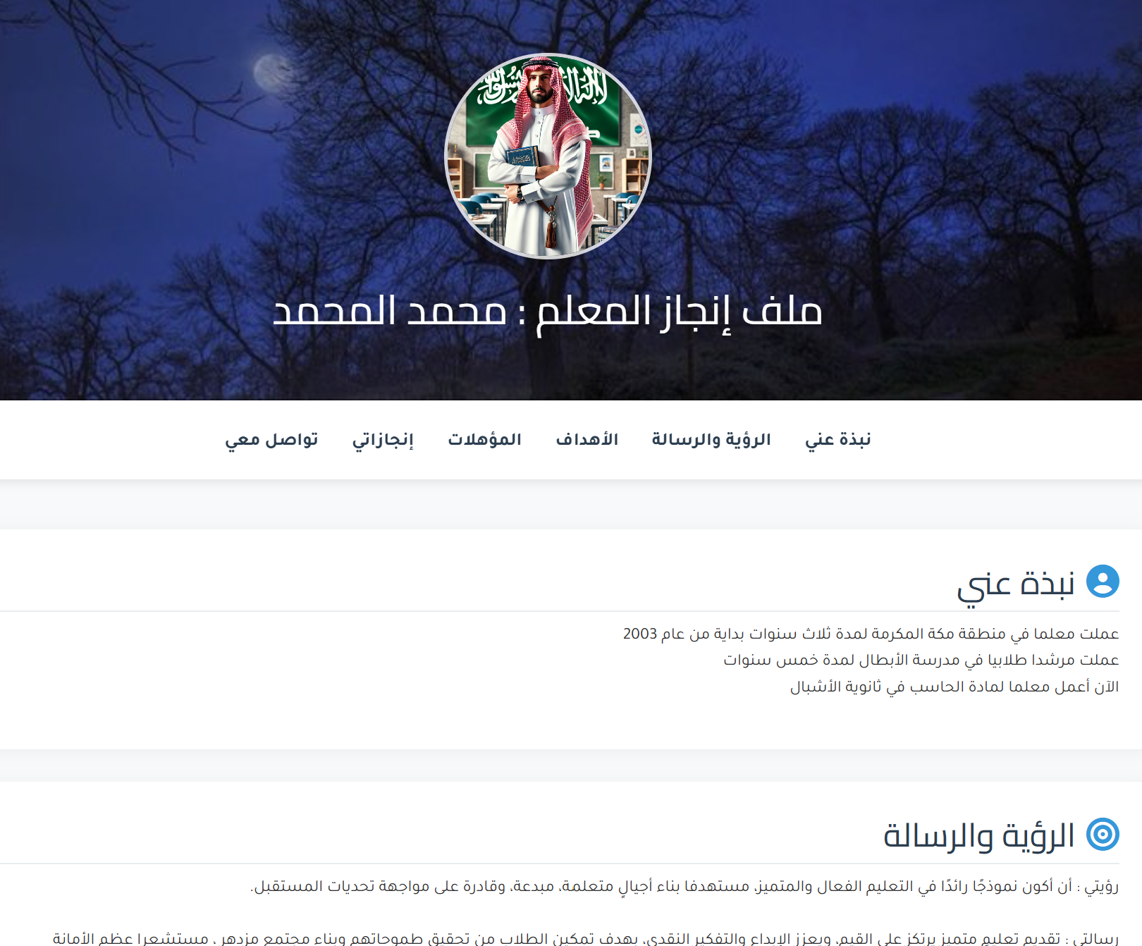 ملف الإنجاز الإلكتروني